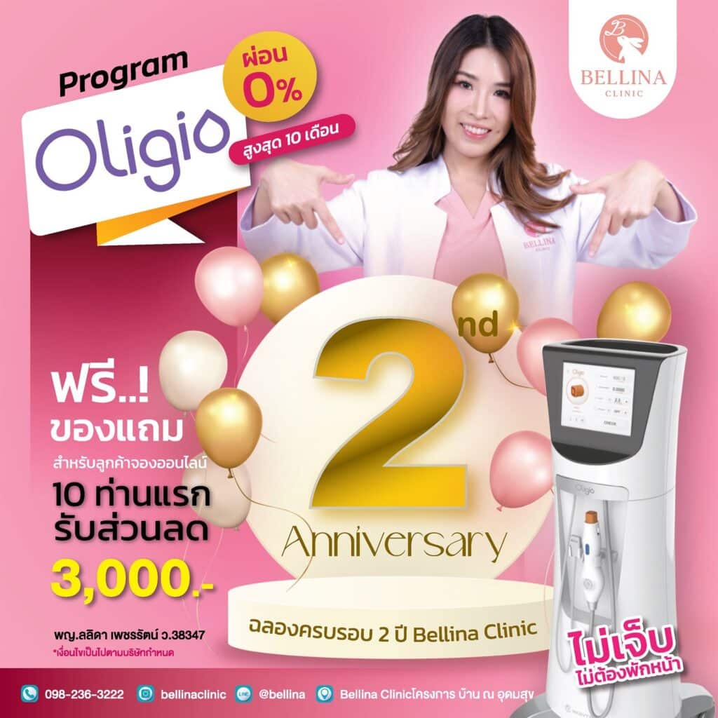 Bellina Clinic แบนเนอร์โปรโมชัน Oligio