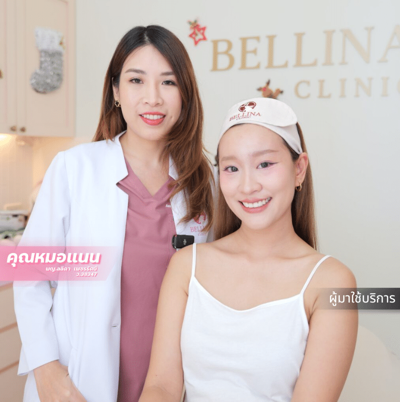 พญ. ลลิดา เพชรรัตน์ แพทย์ Bellina Clinic